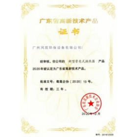 高新技術(shù)產(chǎn)品證書