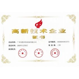 高新技術(shù)企業(yè)證書